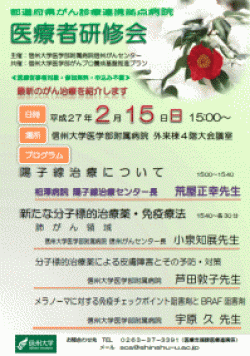 H27年2月15日(日) 都道府県がん診療連携拠点病院 医療者研修会を開催しました