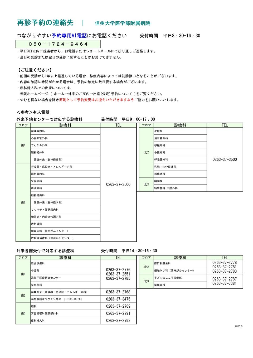 再診予約の連絡先