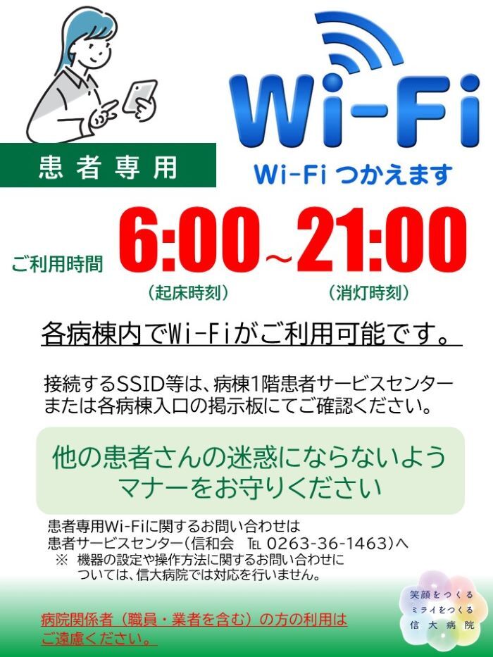 公衆無線LAN・Wi-Fiスポット