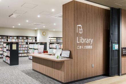 こまくさ図書室イメージ1