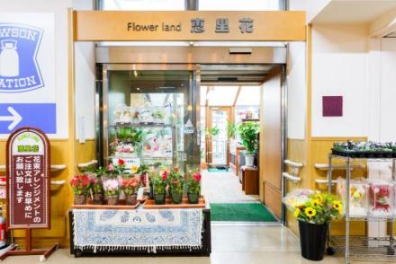 フラワーランド「恵里花」信大店イメージ1