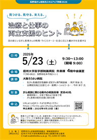 長野県がん相談員スキルアップ研修2026開催のお知らせ
