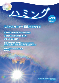 広報誌No.99