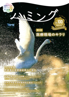 広報誌No.100