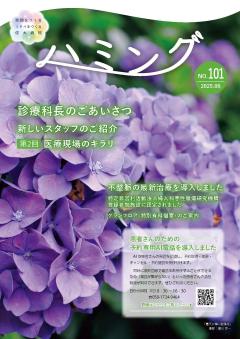 広報誌No.101