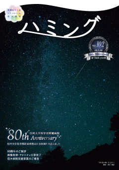 広報誌No.102