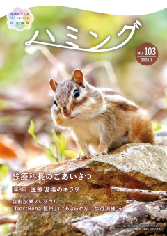 広報誌No.103