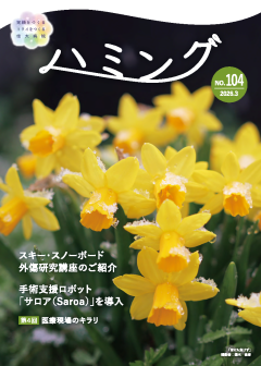 広報誌No.104