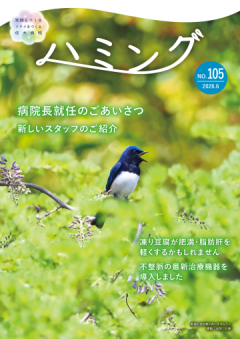 広報誌No.105