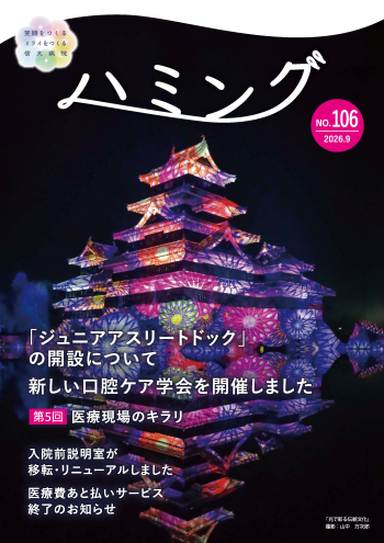 広報誌No.106