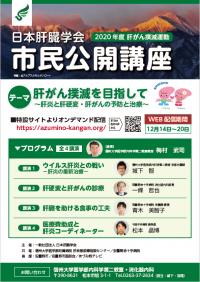 20201204_kanzou_gakkai_poster.PNG