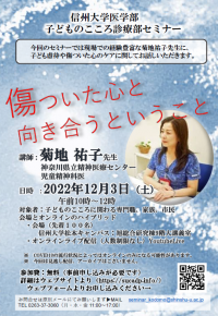 20221129_kodomonokokoro_poster.PNG