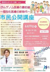 250619_CancerGenome_Poster.jpg