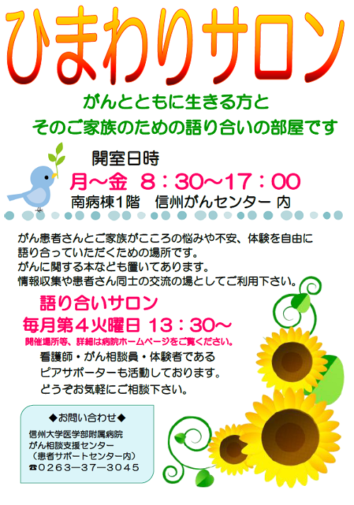 9月30日(火) 「ひまわりサロン語り合い」開催のご案内