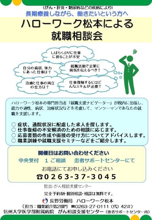 ハローワーク松本による就職相談会
