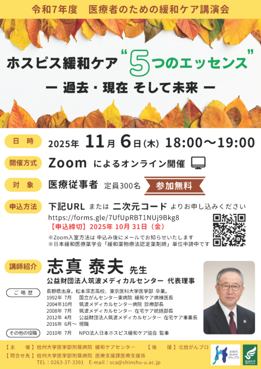 11月6日(木)　「医療者のための緩和ケア講演会」開催のご案内イメージ1