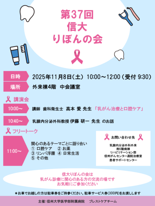 11月8日(土)　第37回信大りぼんの会を開催しますイメージ1