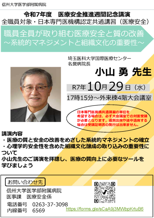 10月29日(水)　「医療安全推進週間記念講演」開催のご案内イメージ1