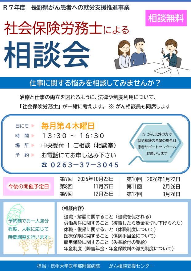 11月27日(木)「社会保険労務士による相談会」開催のご案内
