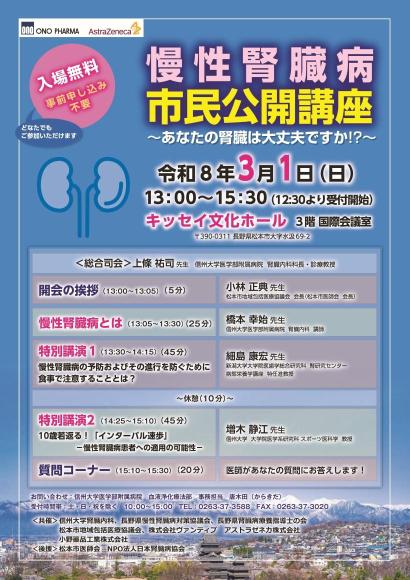 市民公開講座チラシ