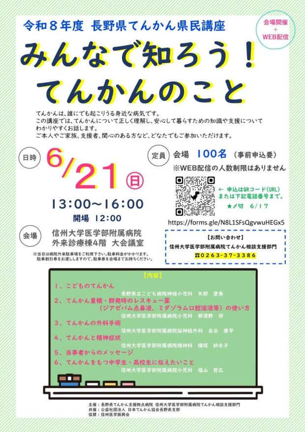 6月21日(日) 「令和8年度 長野県てんかん県民講座」開催のご案内