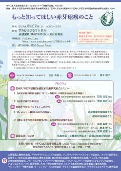 6月27日(土) NPO法人血液情報広場・つばさセミナー「骨髄不全症」in2026 「もっと知ってほしい赤芽球癆のこと」開催のご案内
