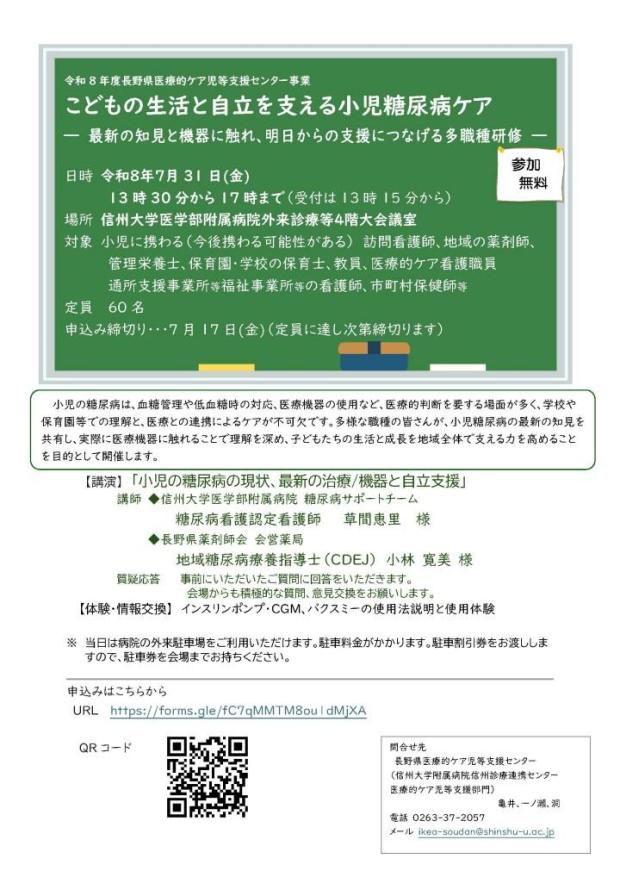 7月31日(金)「こどもの生活と自立を支える小児糖尿病ケア研修会」開催のご案内