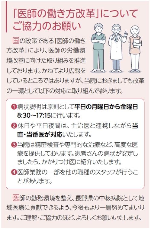 「医師の働き方改革」についてご協力のお願い