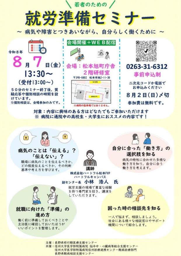 8月7日(金)「就労準備セミナー」開催のご案内