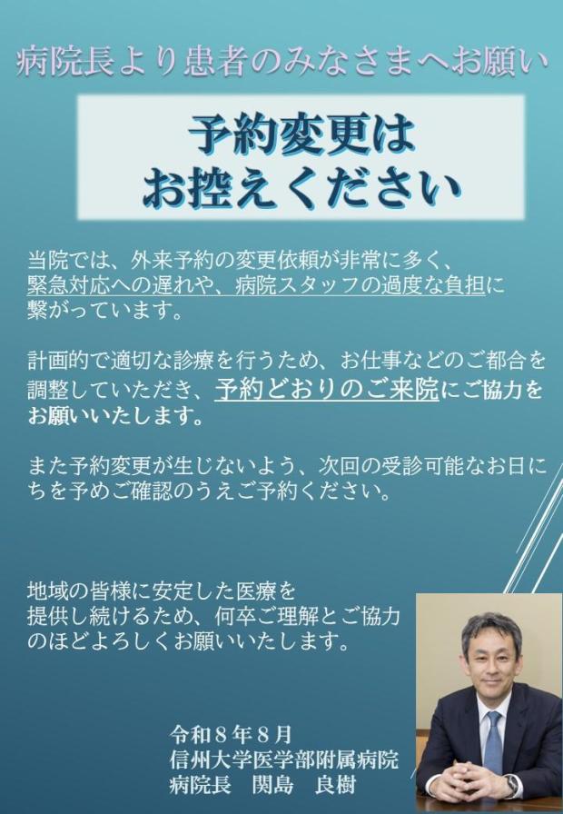 病院からのお願い 外来予約変更をお控えください