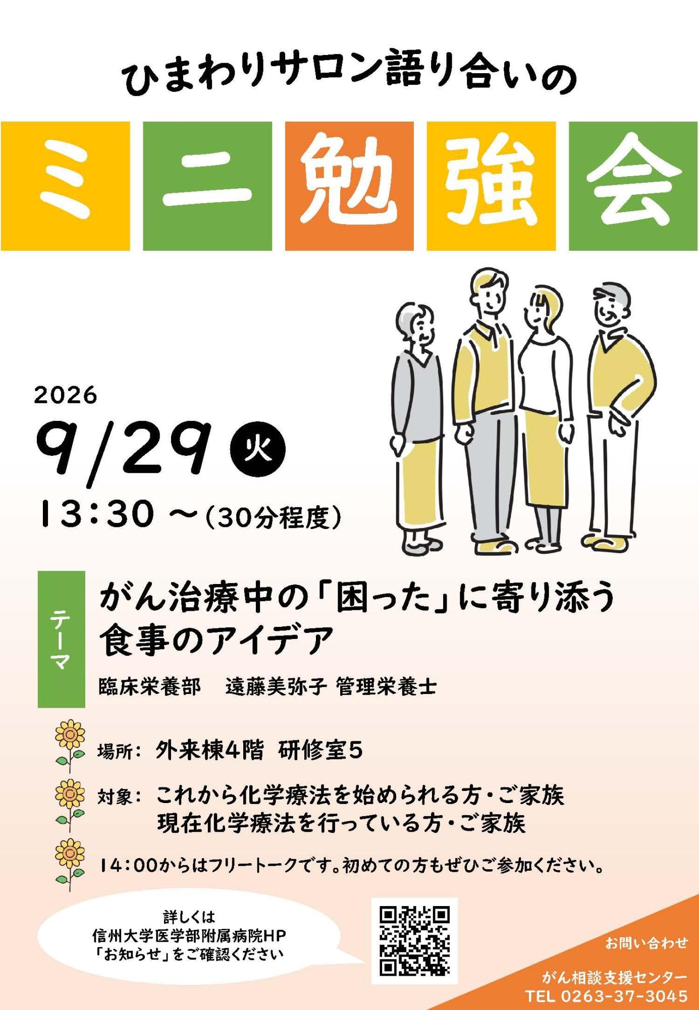 20260929栄養ミニ勉強会ポスター.jpg