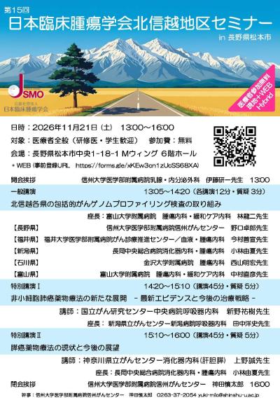 日本臨床腫瘍学会_ページ.jpg