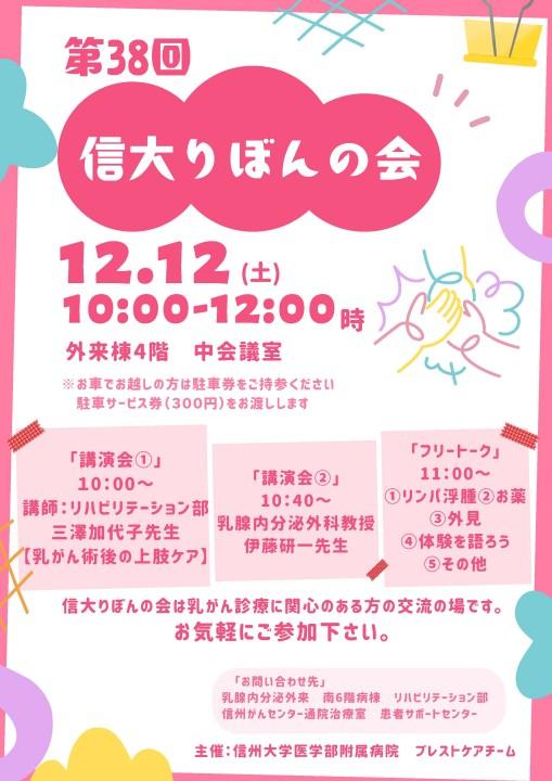 12月12日(土) 第38回信大りぼんの会 開催のご案内