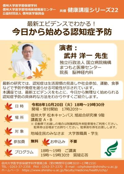 10月20日(火) 地域保健推進センター「健康講座」シリーズ22.「最新エビデンスでわかる!今日から始める認知症予防」開催のご案内