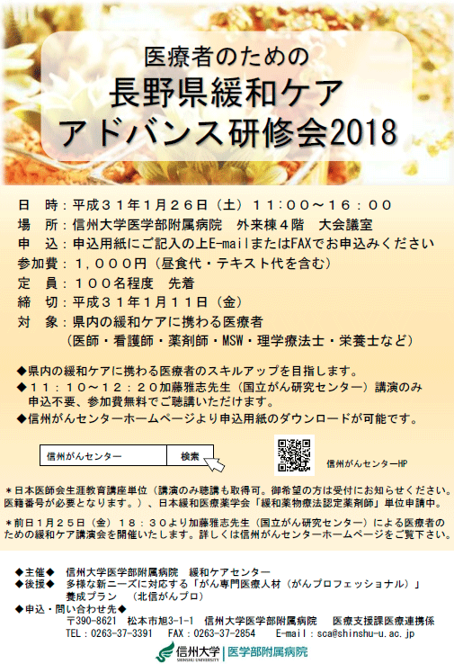 https://wwwhp.md.shinshu-u.ac.jp/information/images/1.26kanwa_care_poster.gif