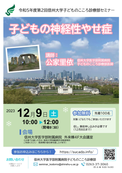 https://wwwhp.md.shinshu-u.ac.jp/information/images/1209_kodomonococoro_seminar.png