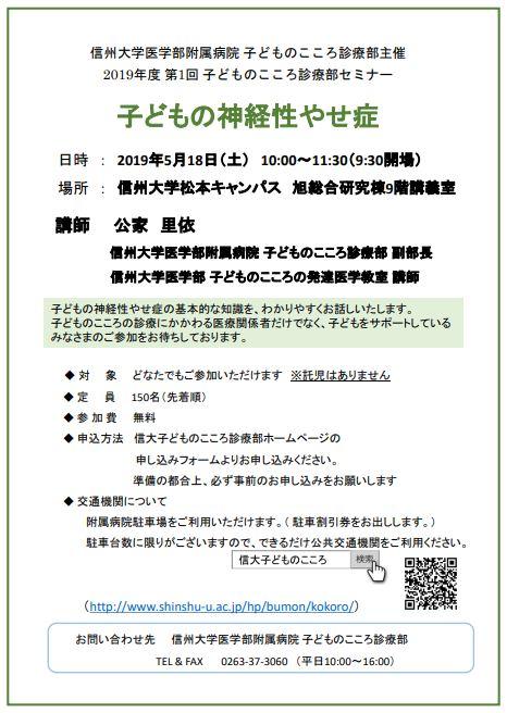 https://wwwhp.md.shinshu-u.ac.jp/information/images/20190518kodomonokokoro.JPG