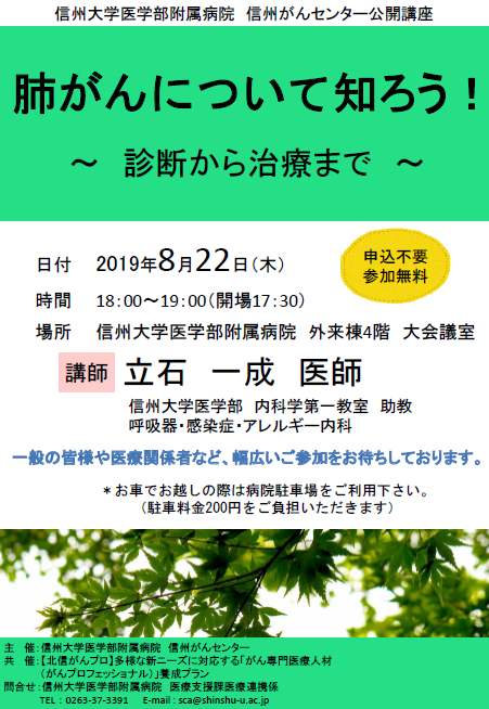 https://wwwhp.md.shinshu-u.ac.jp/information/images/2019haigan.PNG