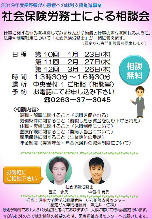 https://wwwhp.md.shinshu-u.ac.jp/information/images/20200106_sharoushi.PNG