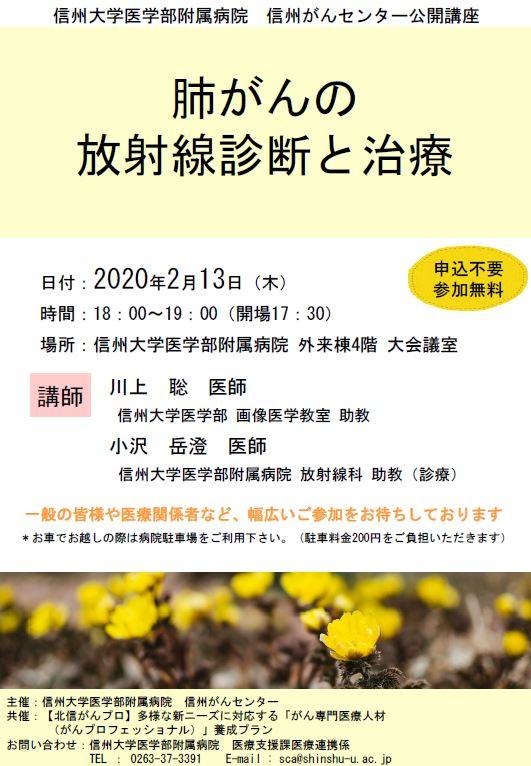 https://wwwhp.md.shinshu-u.ac.jp/information/images/20200116_gan_koukaikouza.JPG
