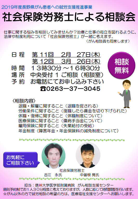 https://wwwhp.md.shinshu-u.ac.jp/information/images/20200127_sharoushi.PNG
