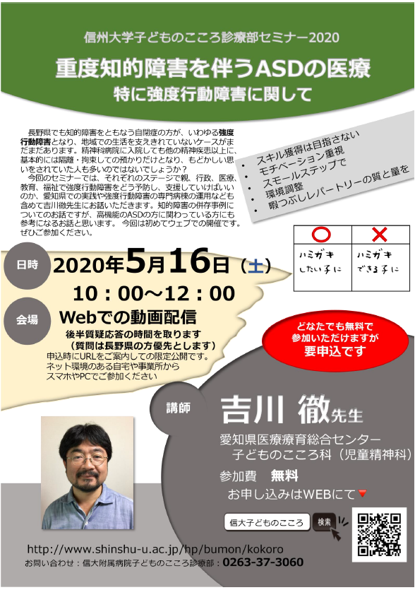 https://wwwhp.md.shinshu-u.ac.jp/information/images/20200422_kodomonokokoro.PNG