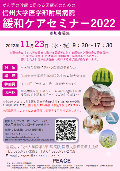 https://wwwhp.md.shinshu-u.ac.jp/information/images/20201123_kanwa.PNG