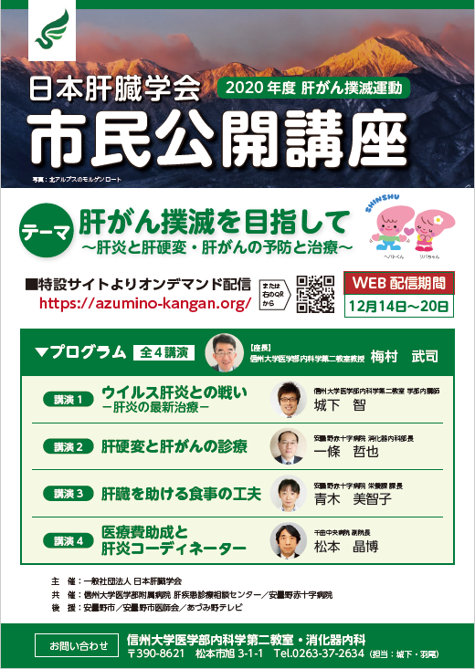 https://wwwhp.md.shinshu-u.ac.jp/information/images/20201204_kanzou_gakkai_poster.PNG