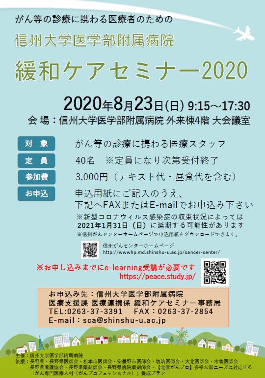 https://wwwhp.md.shinshu-u.ac.jp/information/images/2020_kanwa_new.PNG