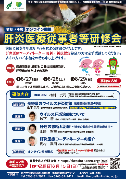 https://wwwhp.md.shinshu-u.ac.jp/information/images/20210803_kanen_poster.PNG