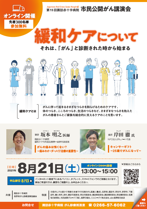 https://wwwhp.md.shinshu-u.ac.jp/information/images/20210803_kanwakea_poster.PNG