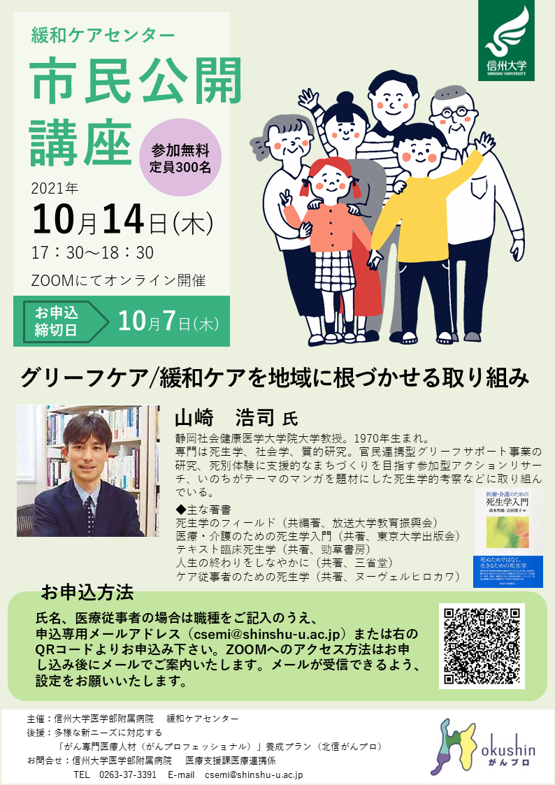 https://wwwhp.md.shinshu-u.ac.jp/information/images/20211014_kanwakea.png