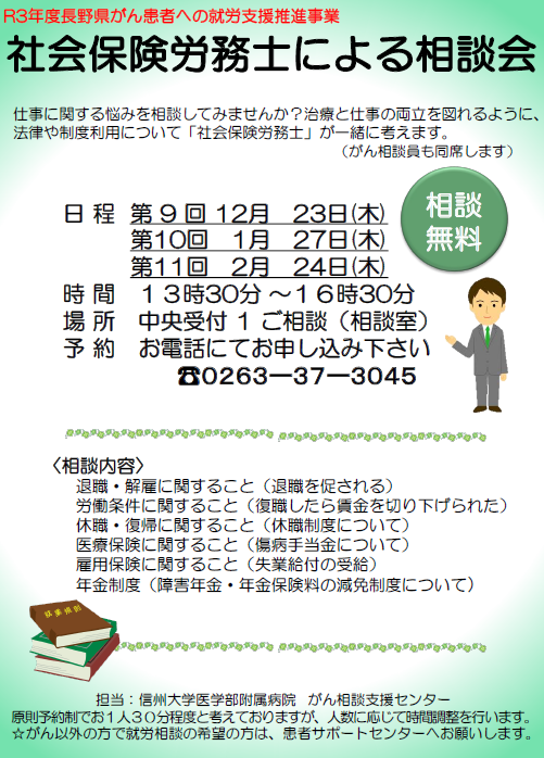 https://wwwhp.md.shinshu-u.ac.jp/information/images/20211201_sharoushi.PNG