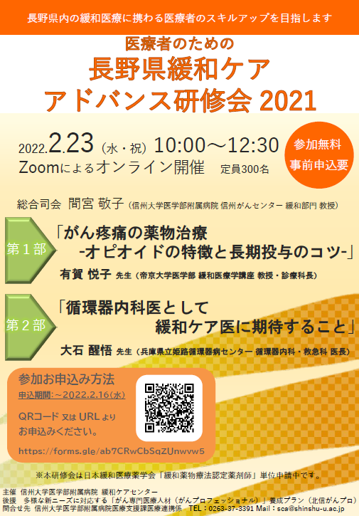 https://wwwhp.md.shinshu-u.ac.jp/information/images/20220105_advance_poster.PNG